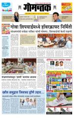 दैनिक गोमंतक