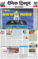 Dainik Tribune (Gurgaon Edition)