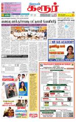Karur-Trichy Supplement