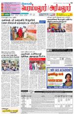 Perambalur-Trichy Supplement