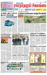 Madurai-Ramnad Supplement