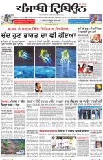 Punjabi Tribune (Delhi Edition)