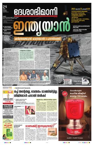 Palakkad, 24th August 2023