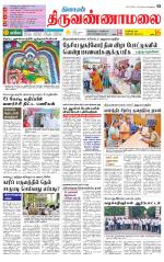 Tiruvannamalai-Vellore Supplement