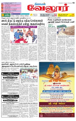 VELLORE SUPPLEMENT