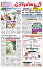 Tirupur-Coimbatore Supplement