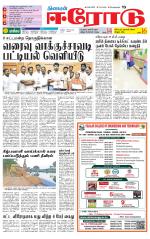 Erode-Coimbatore Supplement