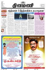 Dinamani - Tiruvarur