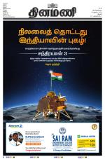 Dinamani - Perambalur & Ariyalur