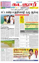 cuddalore supplement