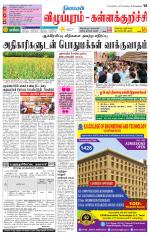 Villupuram Supplement