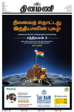 Dinamani - Puducherry