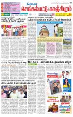 Kanchipuram-Chennai Supplement