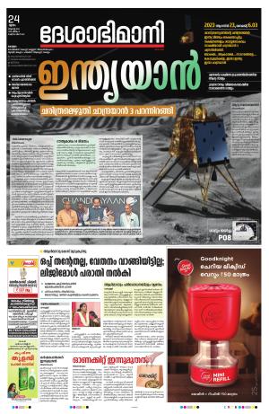 Kottayam, 24th August 2023