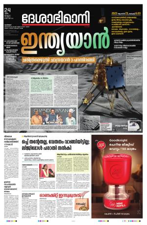Kozhikode, 24 August 2023