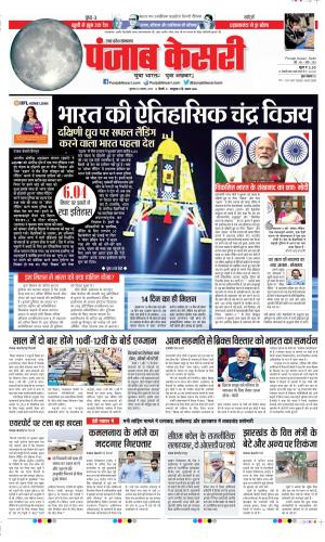 Date 24-08-2023 Punjab Kesari Shamli
