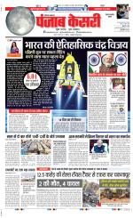 Rewari - Punjab Kesari