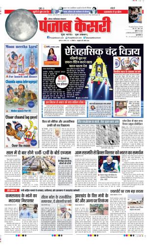 Date 24-08-2023 Punjab Kesari Noida