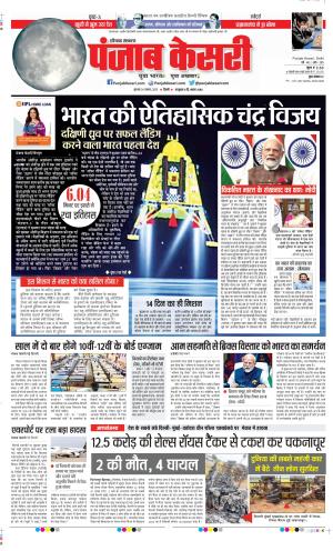 Hariyana Main - Punjab Kesari