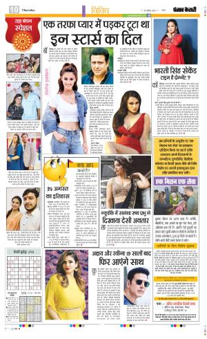 Date 24-08-2023 Punjab Kesari Manoranjan