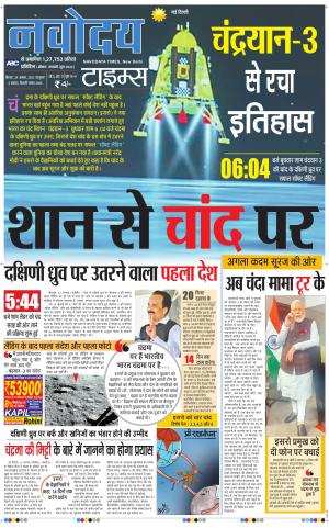 Navodaya Times Main