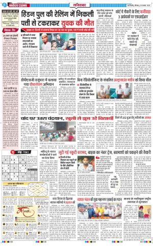 The Navodaya Times Ghaziabad 