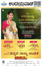 Davanagere Edition