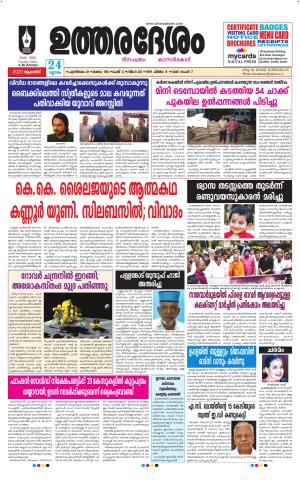 UTHARADESAM 