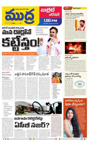 MUDRA BULLET AFFTERNOON EDITON 1 PM 