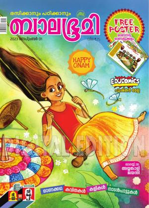 Balabhumi - 2023 September 1