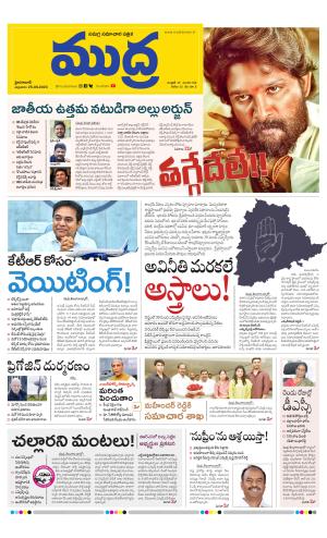 Mudra Daily 25/08/2023