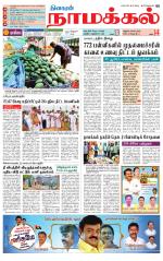 Namakkal-Salem Supplement