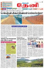 Theni-Madurai Supplement
