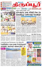 Tirupur-Coimbatore Supplement