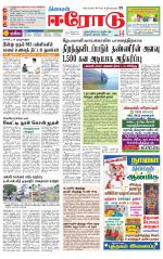 Erode-Coimbatore Supplement
