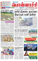 Pollachi-Coimbatore Supplement