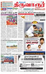 Thiruvarur-Trichy Supplement