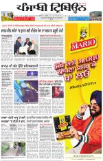 Punjabi Tribune (Delhi Edition)