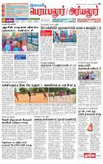 Perambalur-Trichy Supplement