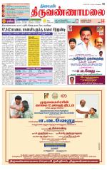 Tiruvannamalai-Vellore Supplement