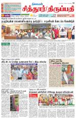 Chitoor-Vellore Supplement