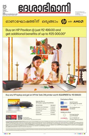 Thrissur, 25th August 2023