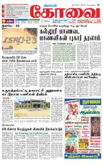 Coimbatore Supplement