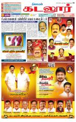 cuddalore supplement