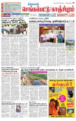 Kanchipuram-Chennai Supplement