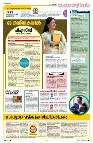 Kannur, 21st Aug 2023