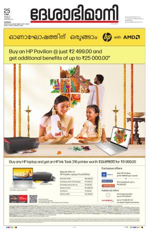 Kozhikode, 25 August 2023