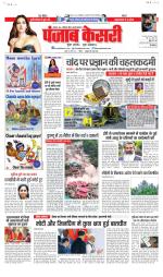 North East Main - Punjab Kesari