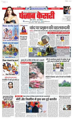 Date 25-08-2023 Punjab Kesari North East Main