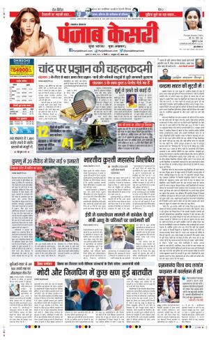 Date 25-08-2023 Punjab Kesari Lucknow